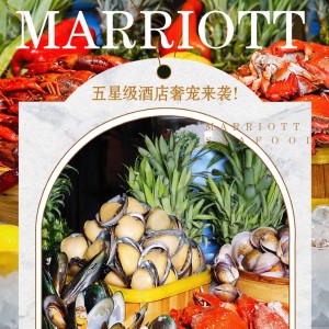 【株洲美的万豪酒店】海鲜自助餐！200+款美食吃回本！