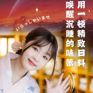 【松子日式料理|大汉悦中心三楼】会融化的「富士山寿喜烧」来了！30年宝藏日料松子，用日式火锅温暖身心~