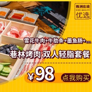 【巷林烤肉(河西店)】抢双人轻脂套餐！雪花牛肉+牛肋条+墨鱼肠+大烤虾半份+..