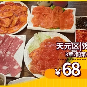【馋嘴猫(河西湖南工大)】就在河西工大！¥68抢2~3人烤肉套餐！3荤4素2饮品…