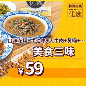 【美食三味（华人街）】59元抢原价146元宵夜套餐：口味花甲+牛油串+大牛肉+黄喉……分量超足，吃到过瘾！