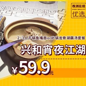 【兴和宵夜江湖（滨江北路）】￥59.9元起抢2~3人套餐!烧烤暴击请接好！