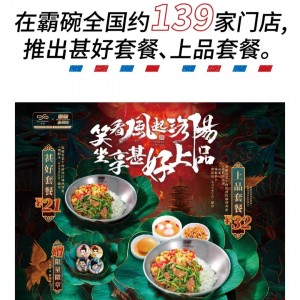 2021年，在霸碗你吃得开心吗？