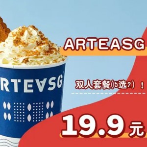 【ARTEASG(苏宁广场店)】¥19.9两杯！苏宁广场人气茶饮ARTEASG，一杯奶茶钱让你快乐加倍