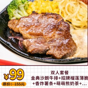 【夏日玛莉|天元步步高】99元抢超值双人套餐：金典沙朗牛排+榴莲薄脆+香炸薯条