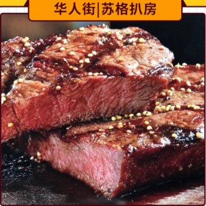 【苏格扒房（华人街 ）】￥108元抢原价304元双人套餐！果木烤牛扒*2+鲜果沙拉+法式蘑菇汤+…春节可用！