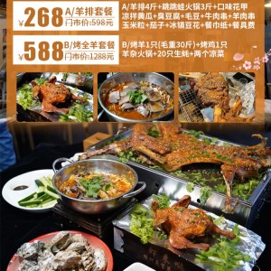 【虾来哒(滨江北路)】268元享羊排套餐：羊排4斤+跳跳蛙火锅3斤...588元享虾来哒烤全羊套餐：烤羊一只+烤鸡一只+羊杂火锅+20只生蚝+两个凉菜~