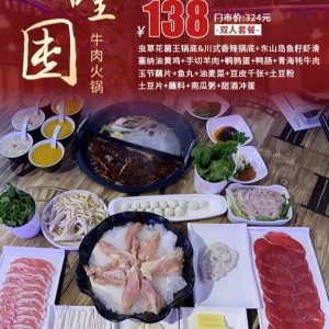 【叁哩囤霸王牛肉火锅(亿都国际)】一家有颜又有料的牛肉火锅店！​138元享门市价324元双人套餐：虫草花菌王锅底&川式香辣锅底..