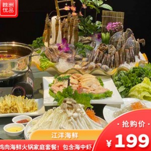 【江洋海鲜(体育中心)】¥99起双人港式茶点/鸡肉海鲜、龙虾鲍鱼雪花牛肉火锅套餐！海鲜界“爱马仕”超值抢购中...