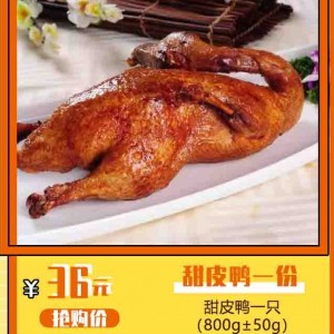 【李记幸福甜皮鸭（红旗中路）】￥36抢原价68元的甜皮鸭一只！色泽艳丽，皮香肉嫩。甜皮鸭来咯~