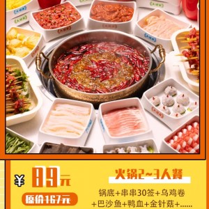 【大斌家串串火锅|华润万家】吃串串就来大斌家！38元=锅底+49根签签+1个盘菜...串串世家大斌家，泡椒牛肉人人夸