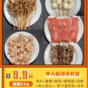 【7788吃铺（南方中学旁）】￥9.9抢单人套餐1份！株洲老口子超爱的风味麻辣烫，每人限购1份！