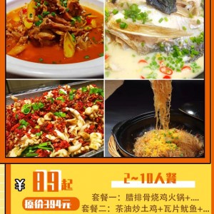 【伙夫原味食家(水岸花城店)】￥89起抢原价394元2~10人餐！腊排骨烧鸡火锅；茶油炒土鸡+山泉水煮鱼+泡辣椒炒肉+....多道菜品！湘菜本味，适用与聚餐、请客多重场合！有面还省钱！