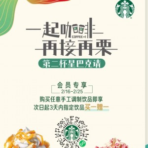 【星巴克(株洲苏宁广场店)】开工咖啡！这一杯星巴克请