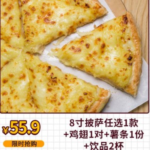 【曼熊披萨(河西步步高)】￥55.9抢8寸披萨1个（口味任选）+鸡翅1对+薯条1份+饮品2杯！快来体验碳水带来的快乐~