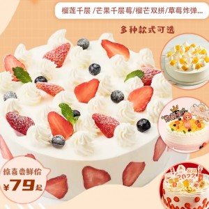 【幸福西饼(株洲店)】¥79起抢购榴莲千层/榴芒双拼/草莓炸弹...（十款可选）