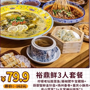 【裕鼎鲜(苏宁广场4楼)】79.9元抢购3人套餐！主菜2选1+蒜蓉蟹柳金针菇+重庆小酥肉+扬州春卷...
