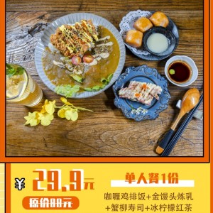 【鹿岛家庭料理(何家坳文艺路)】￥29.9抢原价88元单人餐：超大超满足咖喱鸡排饭+香气满满蟹柳寿司+金馒头配牛乳+......等菜品！经典居酒屋风格，感受美味料理带来的味蕾刺激！