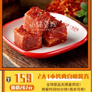 【小猪查理（万达广场）】￥159抢原价267元2大1小烤肉套餐1份！海鲜，各种肉类，水果，凉菜，蒸品，炸品....100+菜品不限量供应！不限购，周末可用，带上家人、朋友一起快乐烤肉吧！