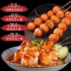 【小马哥虾滑（钟鼓岭书城）】¥9.9起抢购招牌粉丝虾滑/炸炸炸单/双人餐！
