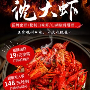 【沈大虾（天元联谊怡园）】¥19元起抢购招牌卤虾/秘制口味虾/山胡椒蒜蓉虾！