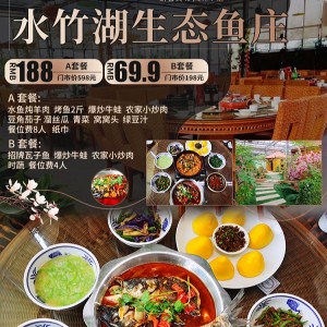 【金炎洲生态鱼庄（水竹湖）】风雅有趣、犹如“世外桃源”的生态餐厅！188元享水鱼炖羊肉套餐
