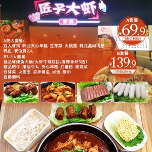 【匠子大虾（王府井负1楼）】    先撸虾，在涮锅！​69.9元享双人至尊套餐，139.9元享3-4人豪华套餐~