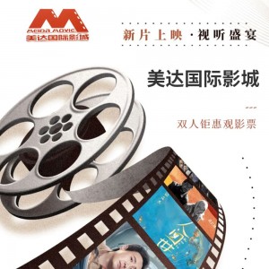 24.9元享门市价40元的美达国际影城单人观影券~